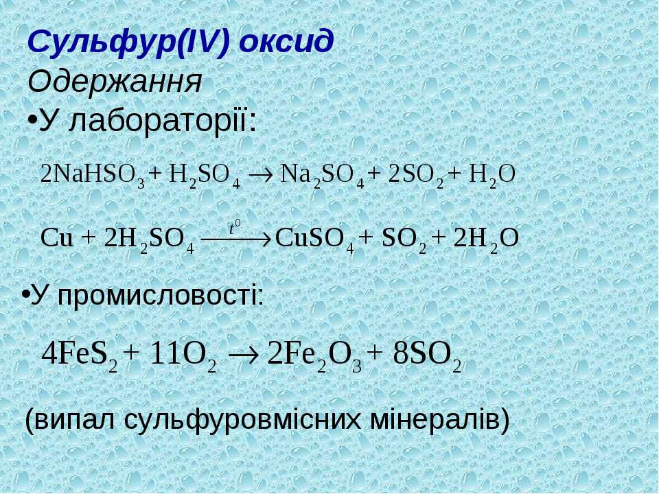 Гидроксид натрия и оксид серы 6. Сульфур 4 оксид окиснення. Сульфур 4 оксид формула. Оксиды это. Оксид сульфура 6.