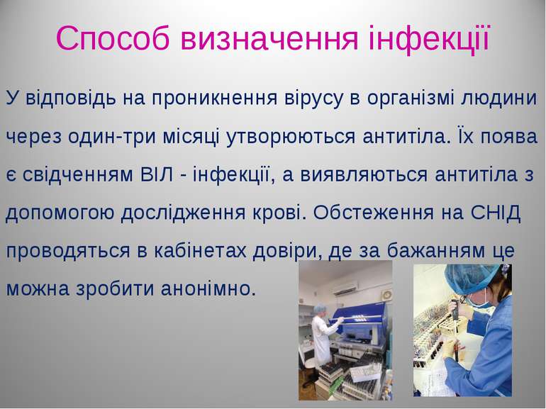 Способ визначення інфекції У відповідь на проникнення вірусу в організмі люди...