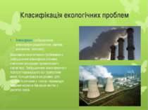Класифікація екологічних проблем Атмосферні (забруднення атмосфери: радіологі...