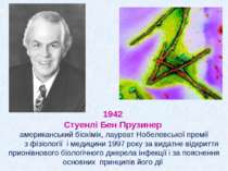 1942 Стуенлі Бен Прузинер американський біохімік, лауреат Нобелевської премії...