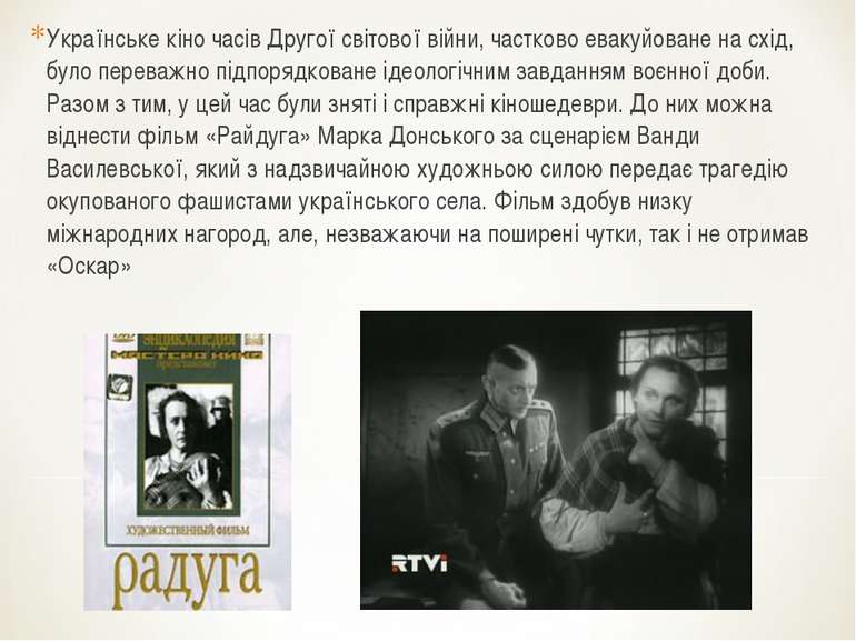 Українське кіно часів Другої світової війни, частково евакуйоване на схід, бу...