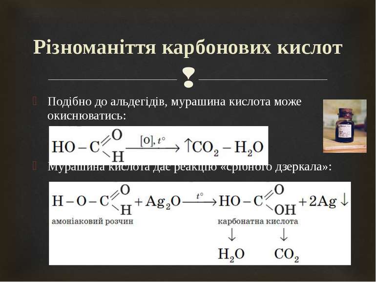 Подібно до альдегідів, мурашина кислота може окиснюватись: Мурашина кислота д...