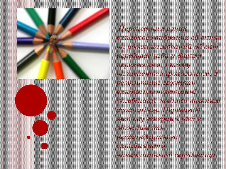 Перенесення ознак випадково вибраних об'єктів на удосконалюваний об'єкт переб...