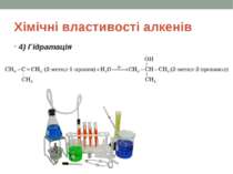 Хімічні властивості алкенів 4) Гідратація