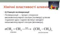 Хімічні властивості алкенів 6) Реакція полімеризації Полімеризація — процес у...