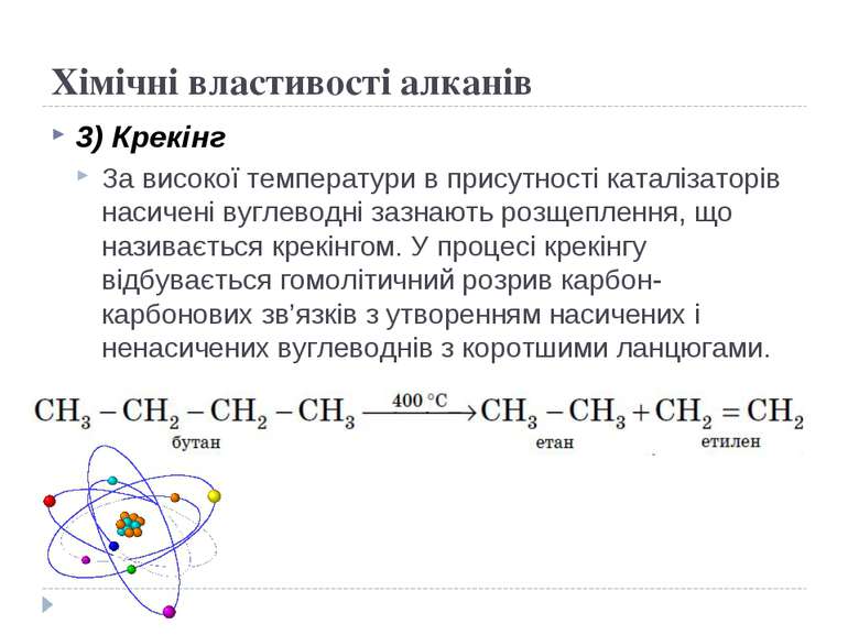 Хімічні властивості алканів 3) Крекінг За високої температури в присутності к...