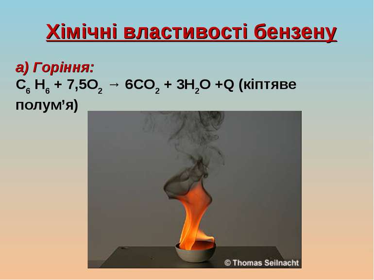 Хімічні властивості бензену а) Горіння: C6 H6 + 7,5O2 → 6CO2 + 3H2O +Q (кіптя...