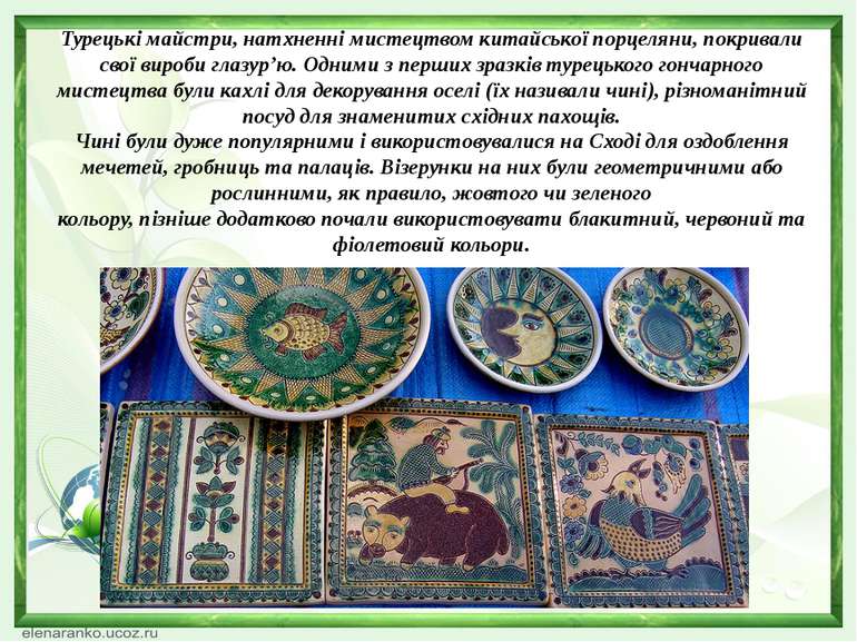 Турецькі майстри, натхненні мистецтвом китайської порцеляни, покривали свої в...