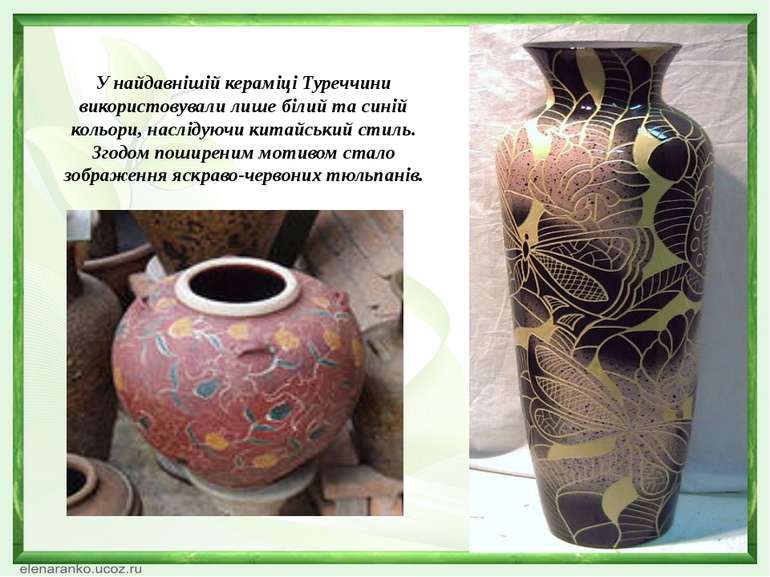 У найдавнішій кераміці Туреччини використовували лише білий та синій кольори,...