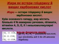 Жири як естери гліцерину й вищих карбонових кислот Жири — естери гліцерину й ...