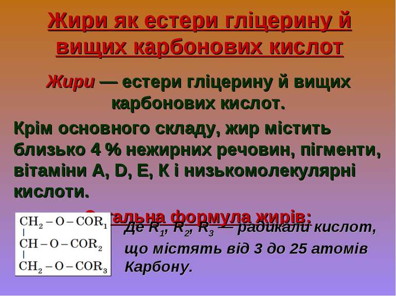 Жири як естери гліцерину й вищих карбонових кислот Жири — естери гліцерину й ...