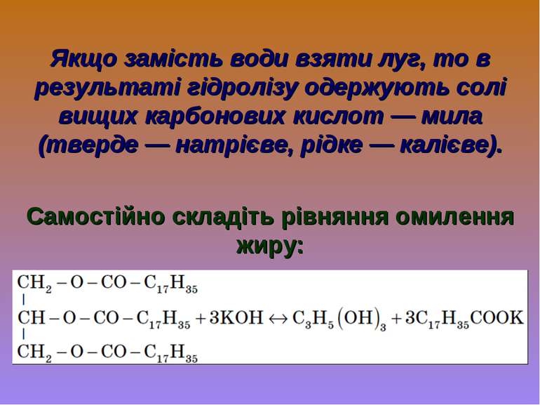 Якщо замість води взяти луг, то в результаті гідролізу одержують солі вищих к...