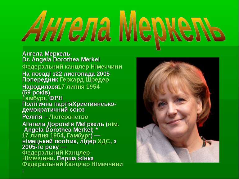 Ангела Меркель Dr. Angela Dorothea Merkel Федеральний канцлер Німеччини На по...