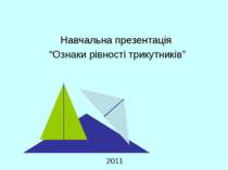 Навчальна презентація “Ознаки рівності трикутників”