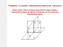 Теорема 7 ( ознака перпендикулярності площин ) Якщо одна з двох площин проход...