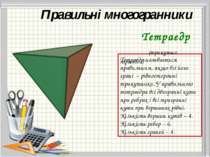 Куб Куб або гексаедр – правильний багатогранник, кожна грань якого є квадрато...