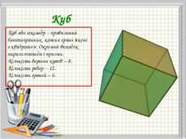 Октаедр   Кожна грань октаедру – правильний трикутник. Кількість вершин кутів...