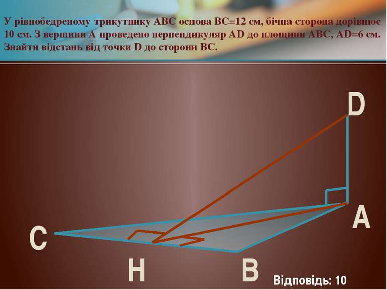 У рівнобедреному трикутнику АВС основа ВС=12 см, бічна сторона дорівнює 10 см...