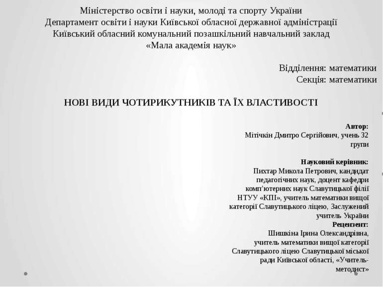 Міністерство освіти і науки, молоді та спорту України Департамент освіти і на...