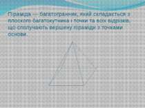 Піраміда — багатогранник, який складається з плоского багатокутника і точки т...
