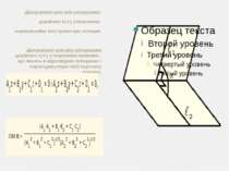 Двогранний кут між площинами дорівнює куту утвореному нормальними векторами ц...