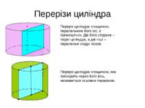 Перерізи циліндра Переріз циліндра площиною, паралельною його осі, є прямокут...