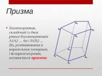 Призма Багатогранник, складений із двох рівних багатокутників A1A2 ... An і B...