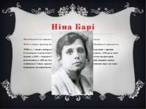Ніна Барі Ніна Карлівна Барі народилася 19(6) листопада 1901 року в Москві в ...