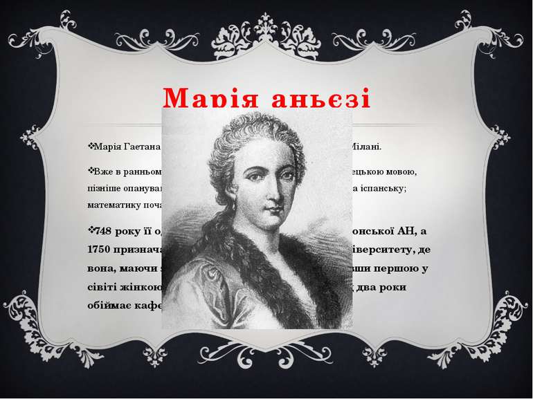 Марія аньєзі Марія Гаетана Аньєзі народилася 16 травня 1718 року в Мілані. Вж...