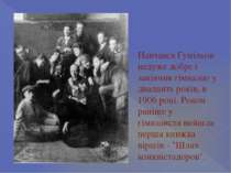 Навчався Гумільов недуже добре і закінчив гімназію у двадцять років, в 1906 р...