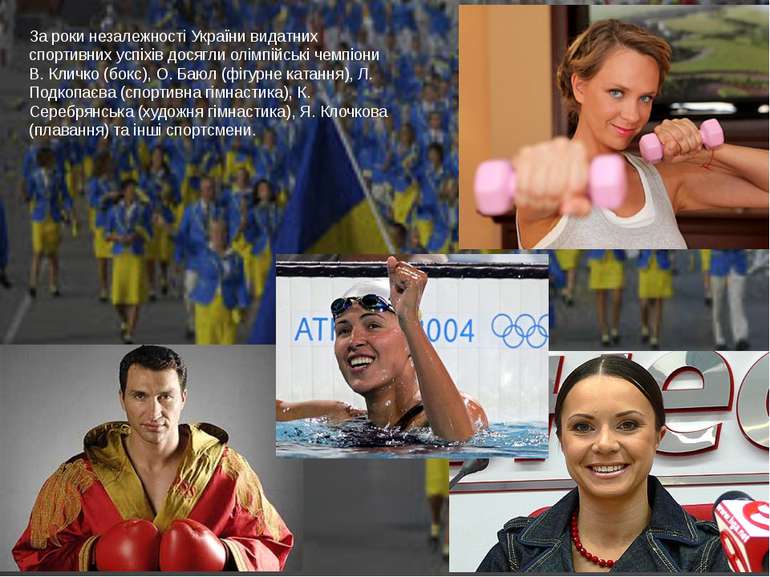 За роки незалежності України видатних спортивних успіхів досягли олімпійські ...