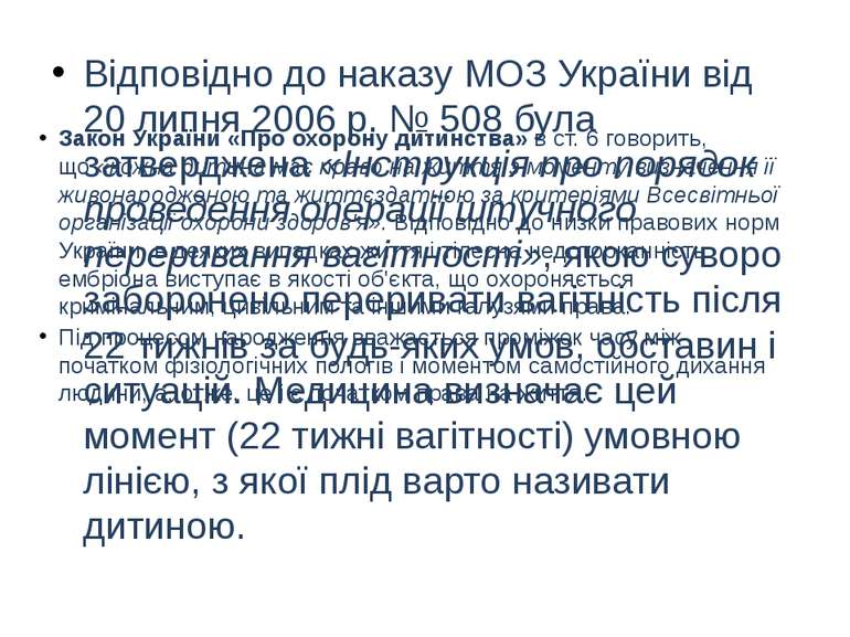 Відповідно до наказу МОЗ України від 20 липня 2006 р. № 508 була затверджена ...