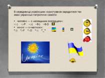 В середовищі українських користувачів зародилися так звані українські патріот...