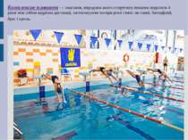 Комплексне плавання — змагання, впродовж якого спортсмен повинен подолати 4 р...