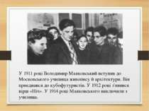 У 1911 році Володимир Маяковський вступив до Московського училища живопису й ...