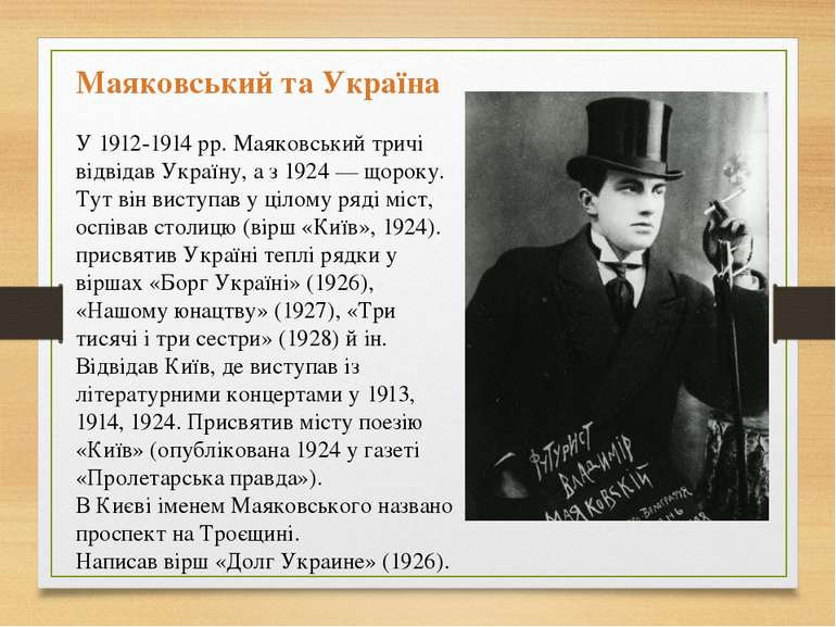 Маяковський та Україна У 1912-1914 pp. Маяковський тричі відвідав Україну, а ...