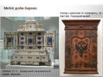 Меблі доби бароко Кабінет 17 ст., Баварський національний музей, Мюнхен Комод...
