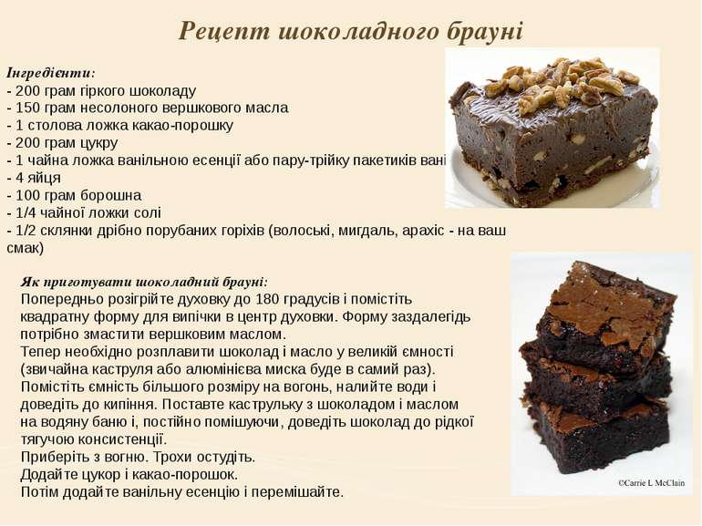 Рецепт шоколадного брауні Інгредієнти: - 200 грам гіркого шоколаду - 150 грам...