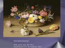Квітковий натюрморт 1614г, масло, мідь, 28 х 38 см Музей Пауля Гетті, Лос-Анж...