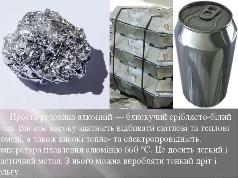 Проста речовина алюміній — блискучий сріблясто-білий метал. Він має високу зд...