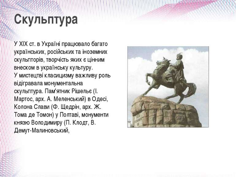 У XIX ст. в Україні працювало багато українських, російських та іноземних ску...