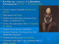 Ель Гре ко, справжнє ім'я Доменікос Теотокопулос (*1541 — †7 квітня 1614)  Од...