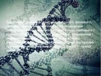 Бурхливий розвиток генетики, цитології, фізіології, селекції та можливість те...