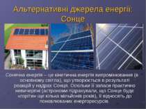 Альтернативні джерела енергії: Сонце Сонячна енергія – це кінетична енергія в...