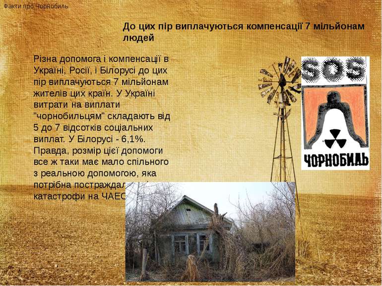 Факти про Чорнобиль До цих пір виплачуються компенсації 7 мільйонам людей Різ...