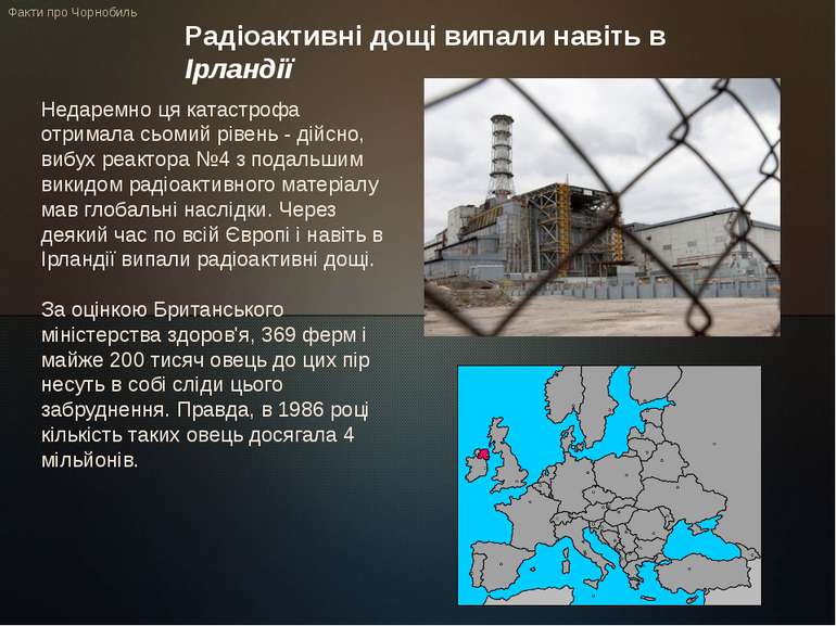 Факти про Чорнобиль Радіоактивні дощі випали навіть в Ірландії Недаремно ця к...