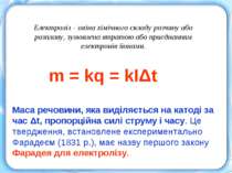 m = kq = kIΔt Маса речовини, яка виділяється на катоді за час Δt, пропорційна...