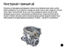 Конструкція і принцип дії Механічна система двигуна внутрішнього згоряння ско...