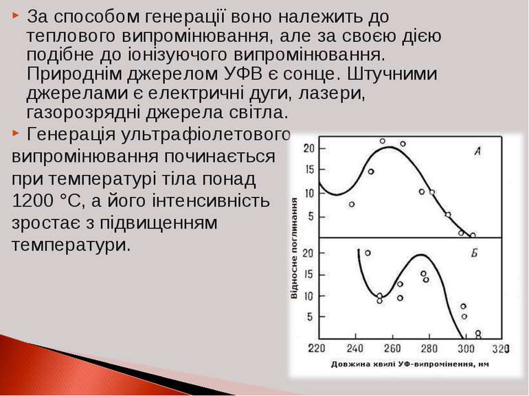 За способом генерації воно належить до теплового випромінювання, але за своєю...