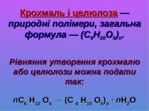 Крохмаль і целюлоза — природні полімери, загальна формула — (C6H10О5)n. Рівня...